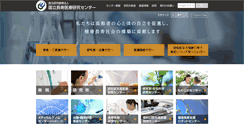 Desktop Screenshot of ncgg.go.jp